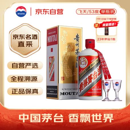 茅台酱香型53度白酒价格