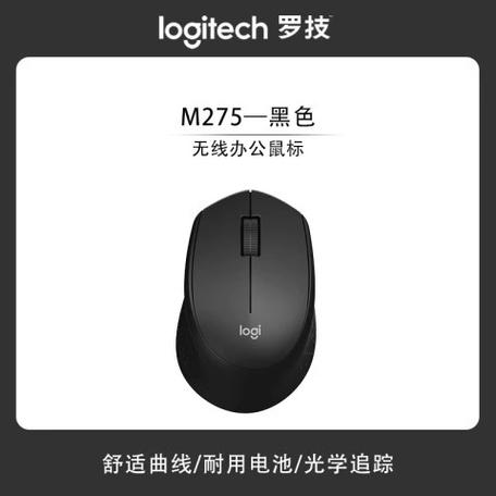 罗技m275蓝牙配对