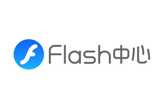 flash中心手机版下载安装