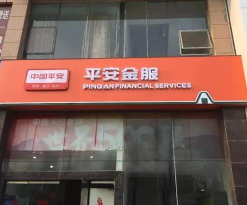 平安金服是什么