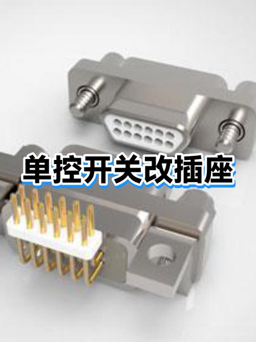 单控开关再接一个插座