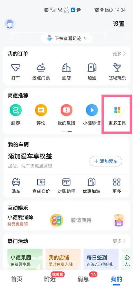 车载高德地图怎么与手机同步