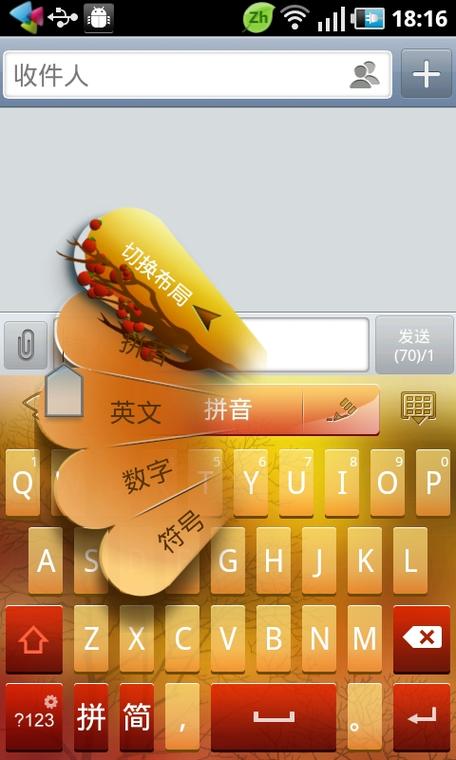 go输入法的使用方法