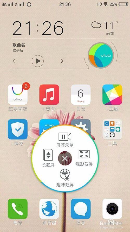 vivo手机截屏快捷