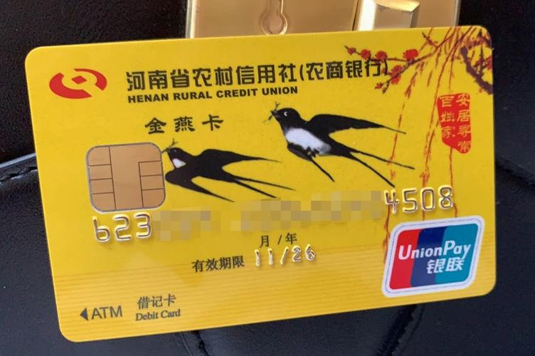 河南省农村信用社银行卡