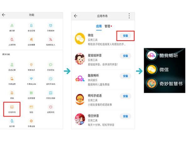 华为儿童手表怎么安装微信