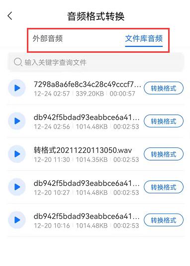 手机录音怎么转换成mp3音频格式
