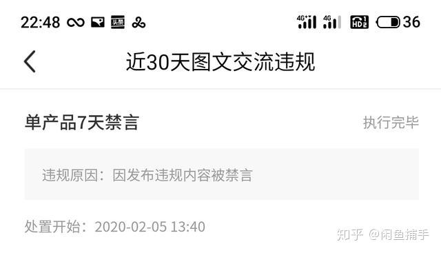 闲鱼封号永久至2999能申诉吗