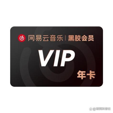 网易云音乐vip下载歌曲能否永久
