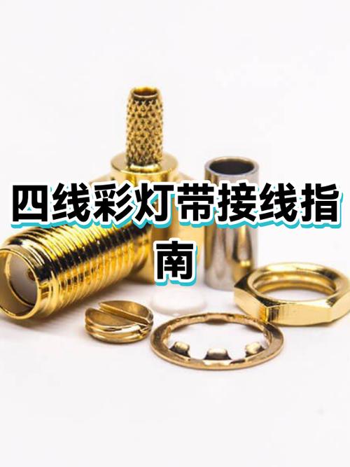 4线灯带正确接法图片