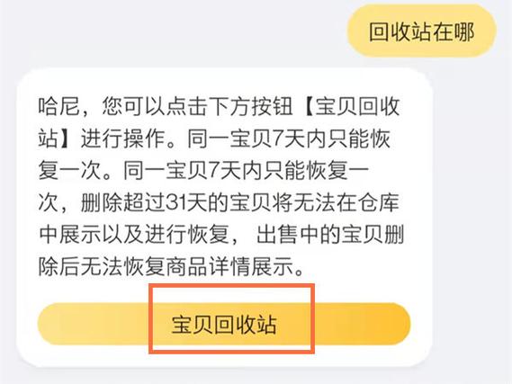 闲鱼宝贝回收站注意事项