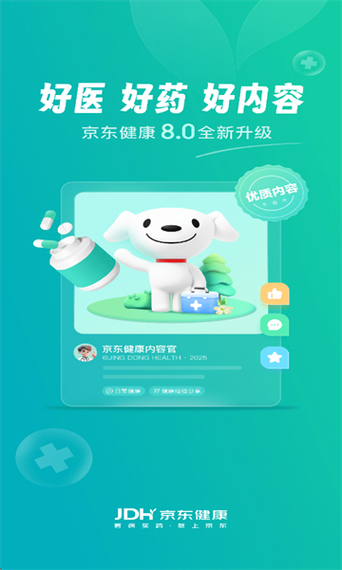 京东大药房app