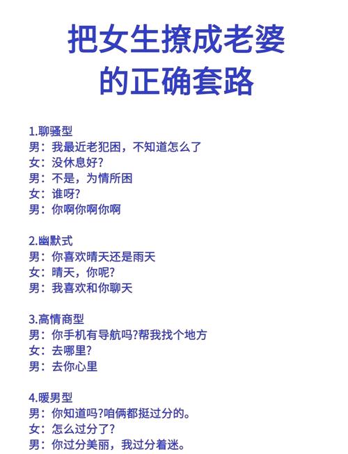 怎么撩女人的聊天技巧