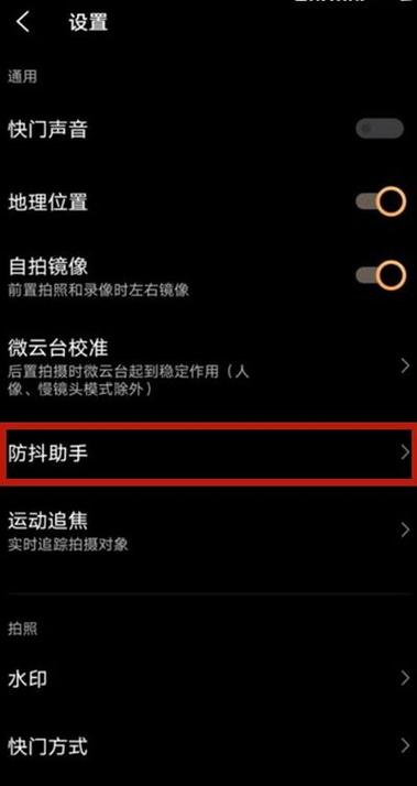vivo相机设置