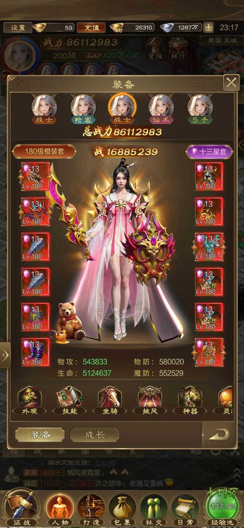 王者征途手游