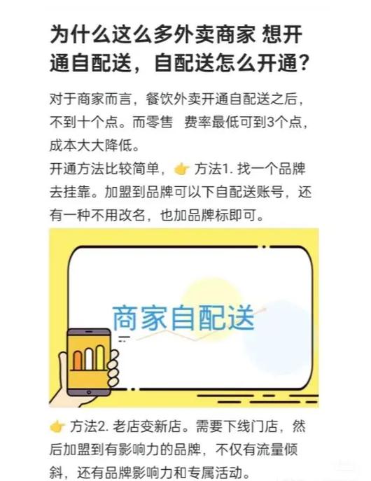 美团外卖怎么改自配送