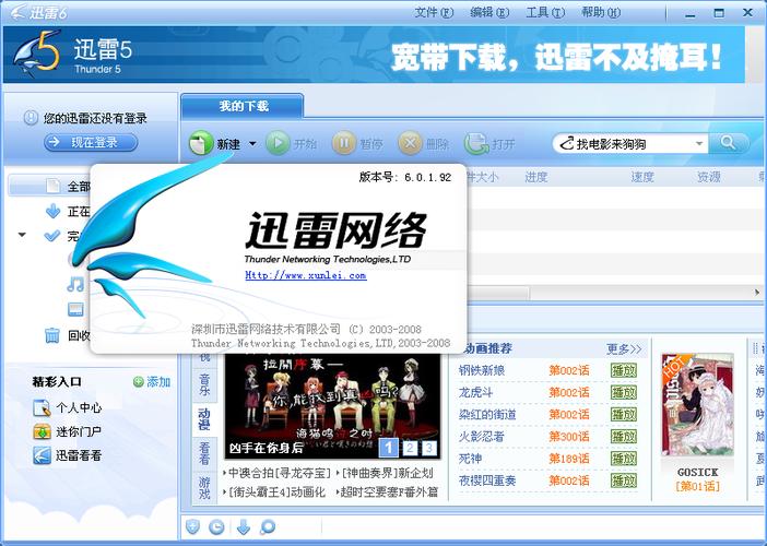 迅雷旧版本6.0下载