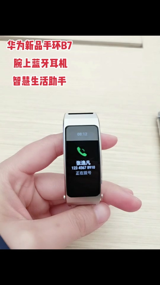 华为b7和b6手环有什么区别