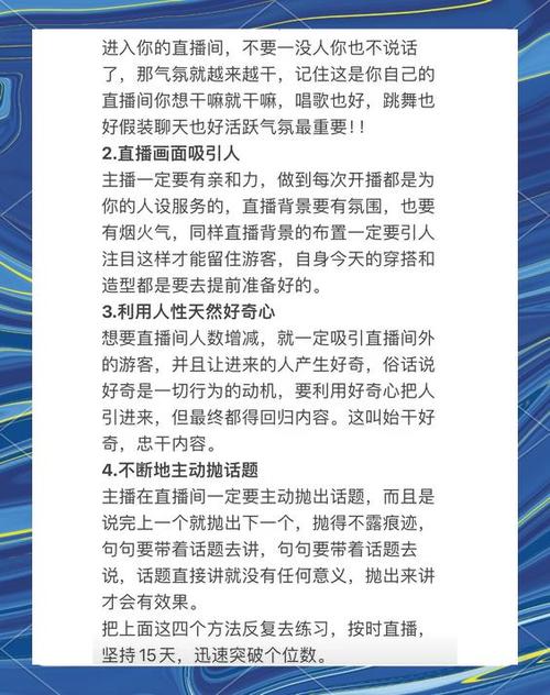 新手怎么直播吸引人气