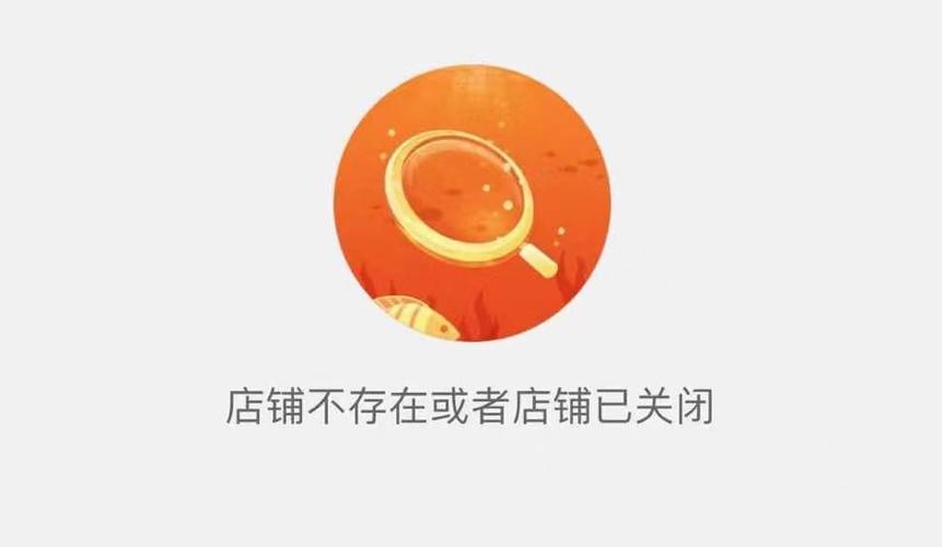 注销淘宝店铺