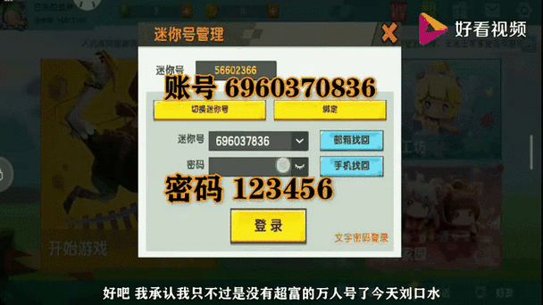 迷你世界官方账号