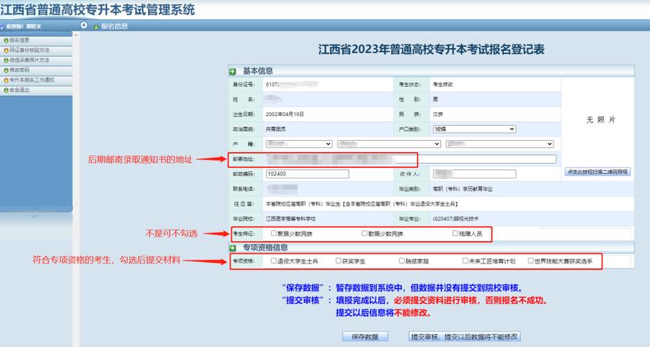 江西省教育考试院网单招报名入口