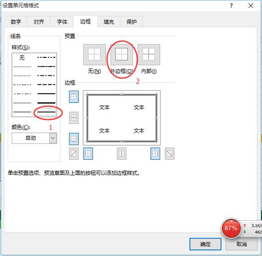 双实线边框怎么设置