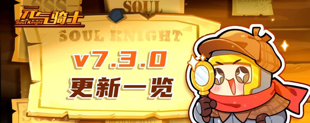 元气骑士7.3.0版本安装包