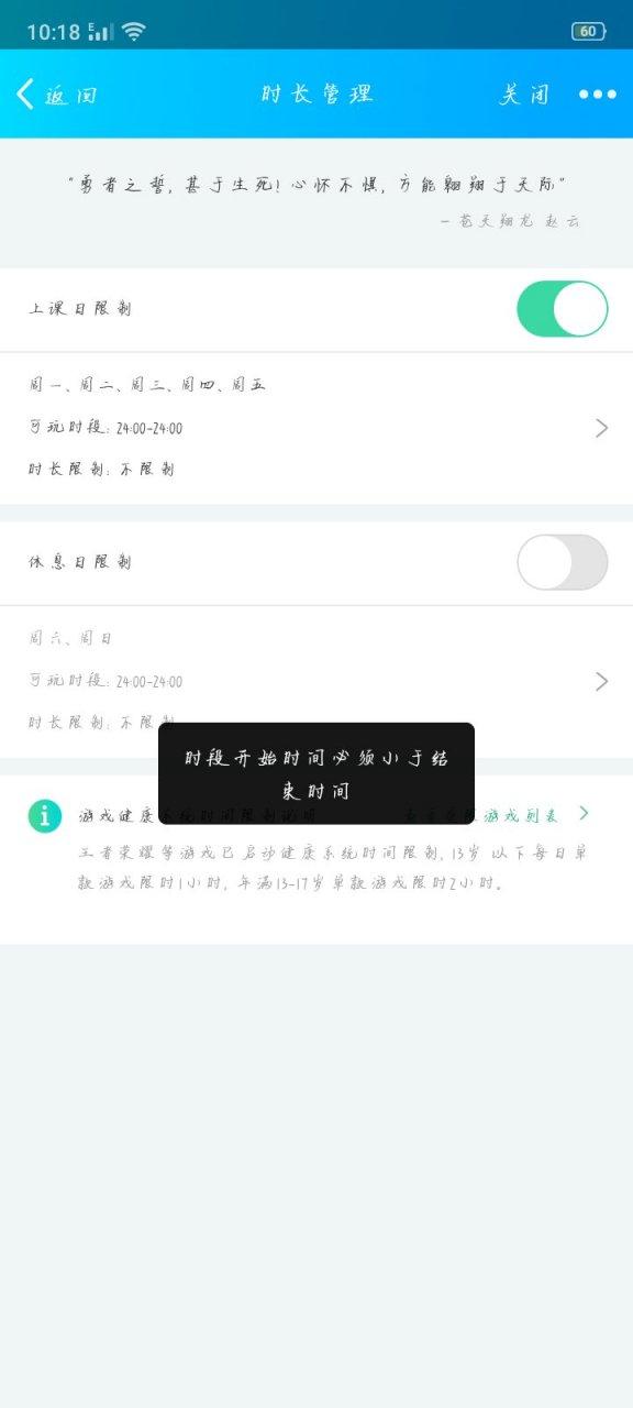 成长守护平台怎么解除时间限制