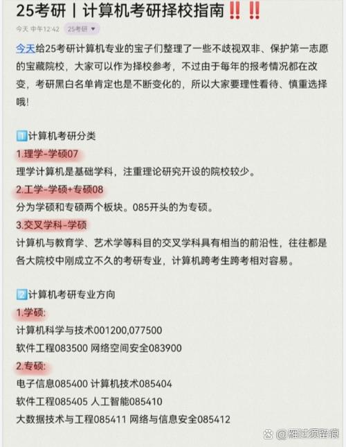 计算机考研院校推荐张雪峰