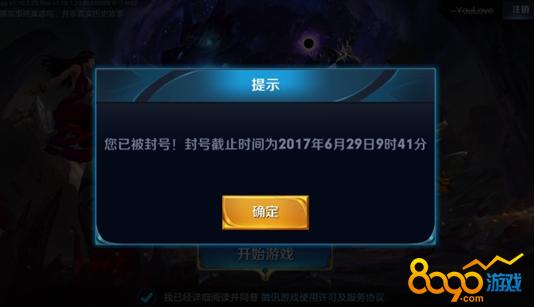 王者荣耀账号保护状态