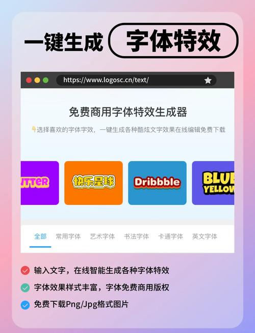 特效文字生成器