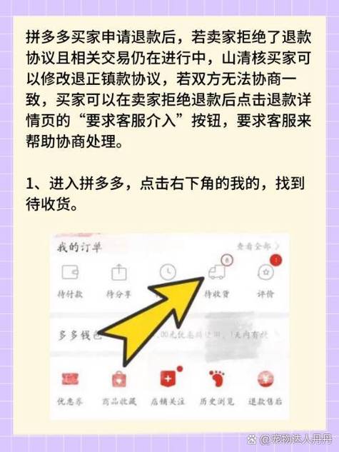 拼多多怎么拒绝收货