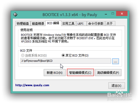 bootice建立双系统引导