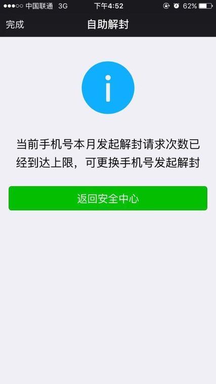 解封次数上限怎么办