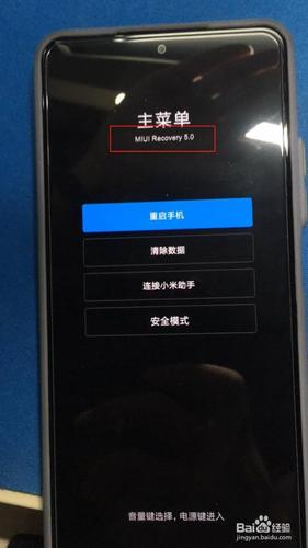 小米重启到recovery