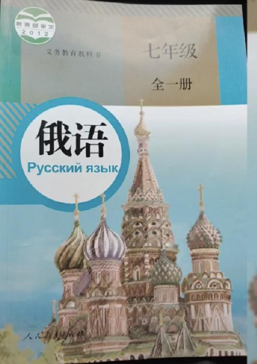 俄语好学吗