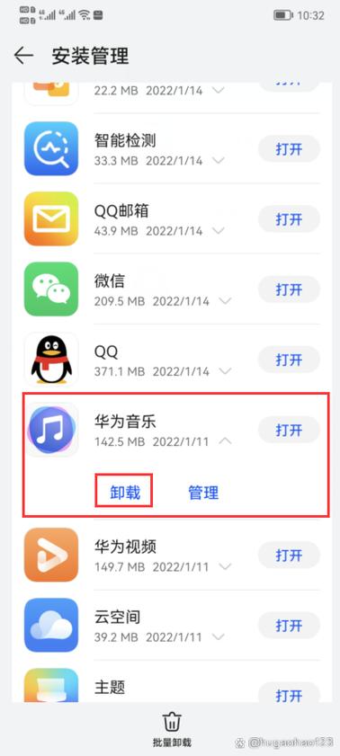 华为手机软件怎么卸载