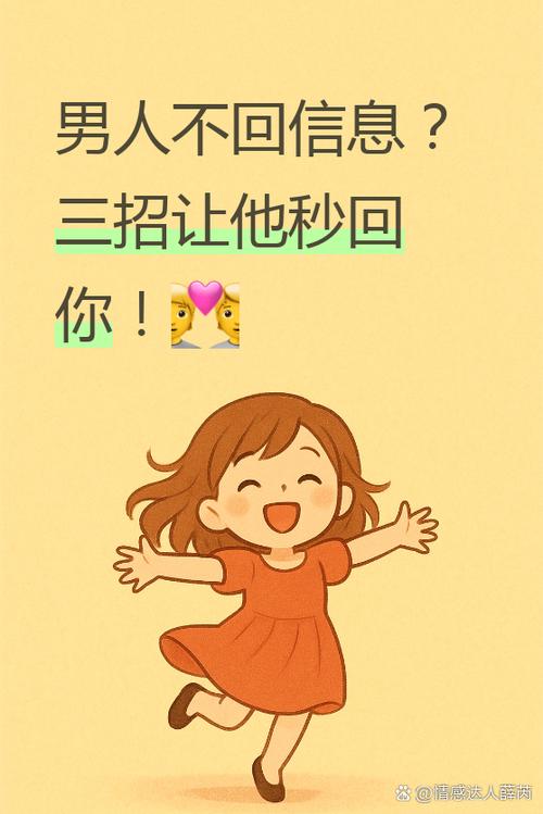 女友不回信息教你一招