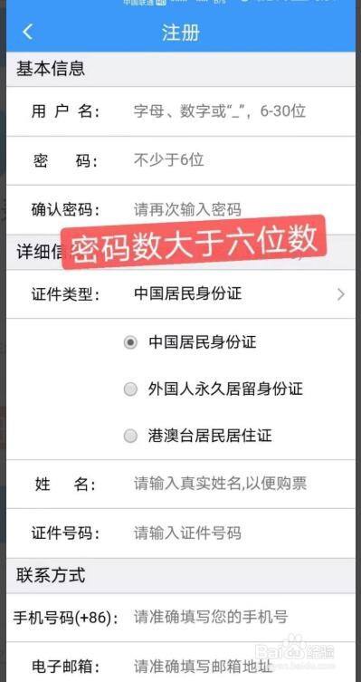 铁路12306登录蜜码怎样填