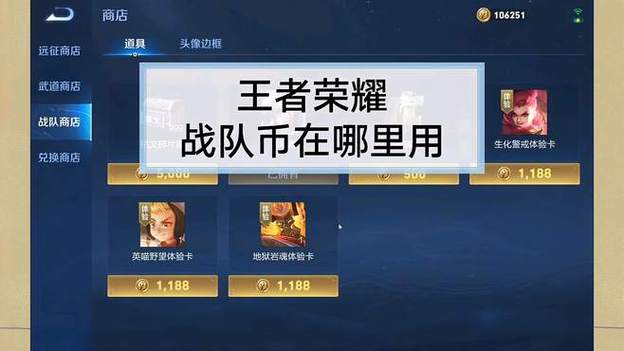 王者荣耀战队币兑换在哪里