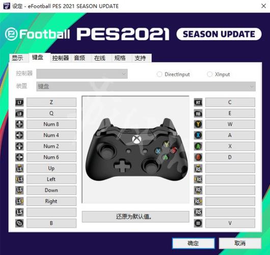 实况足球2021键盘按键对照