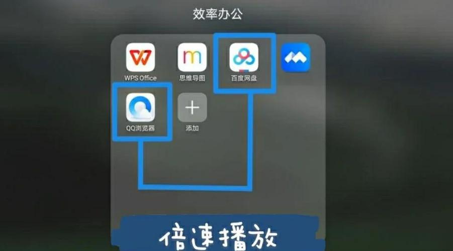 百度网盘如何免费倍速播放