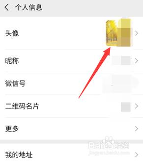 微信头像怎么改