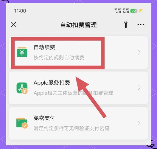 自动扣费怎么取消