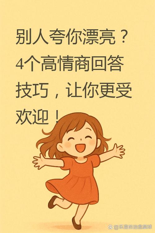 别人夸你有才幽默回答