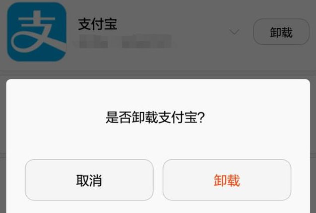 支付宝不注销直接卸载