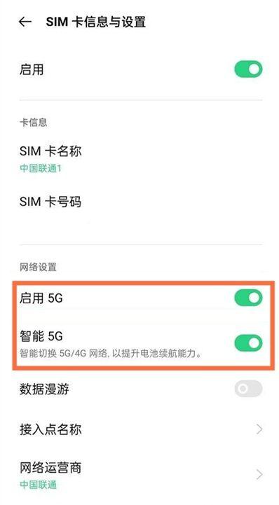 三星s24找不到关闭5G