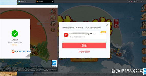 梦幻西游扫码登录流程图
