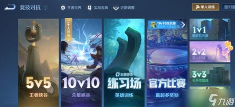 王者荣耀增强模式在哪里